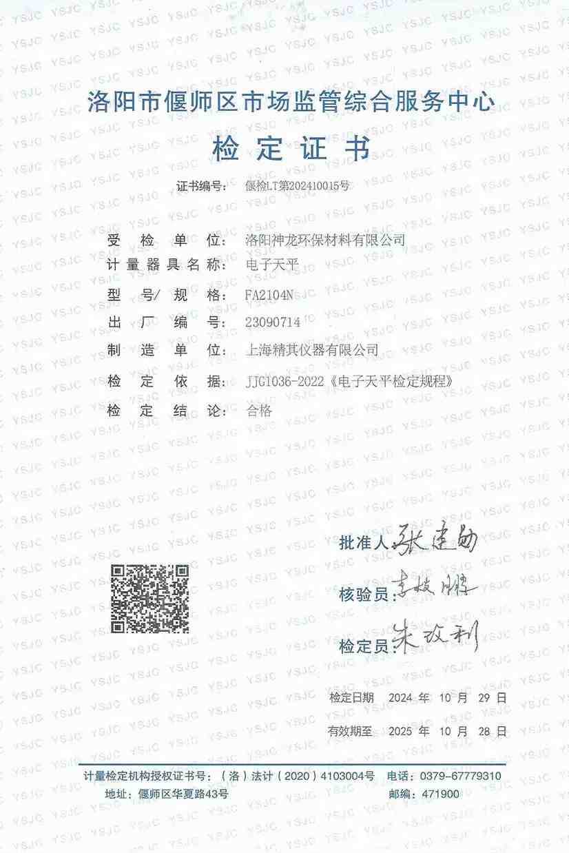電子天平檢定證書(shū)